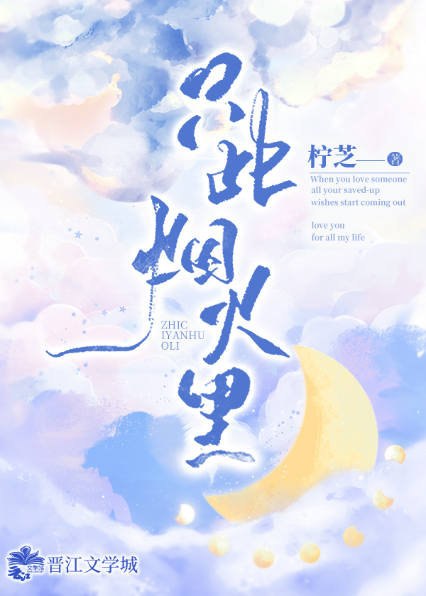 只此烟火里 百度网盘
