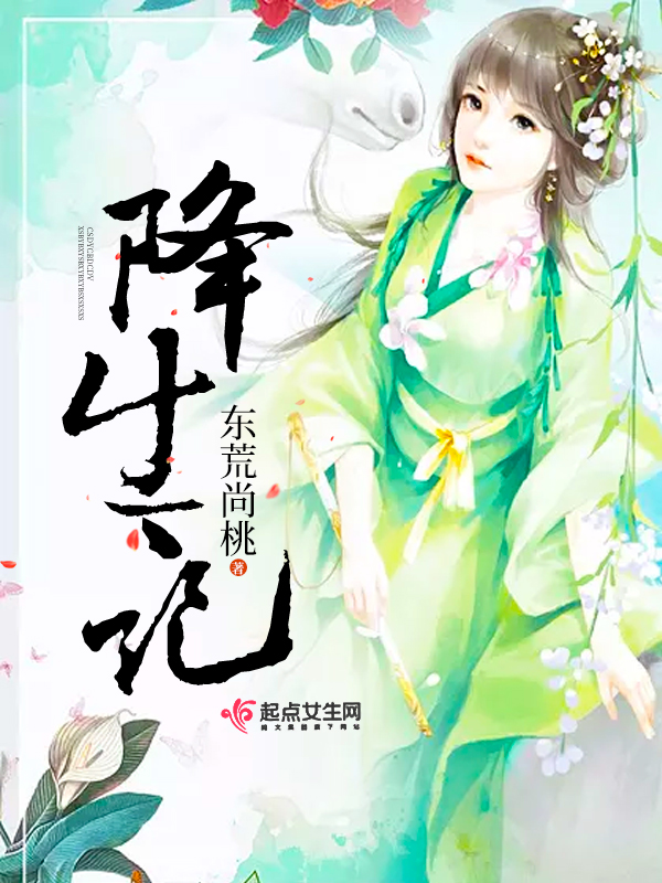 降生散文