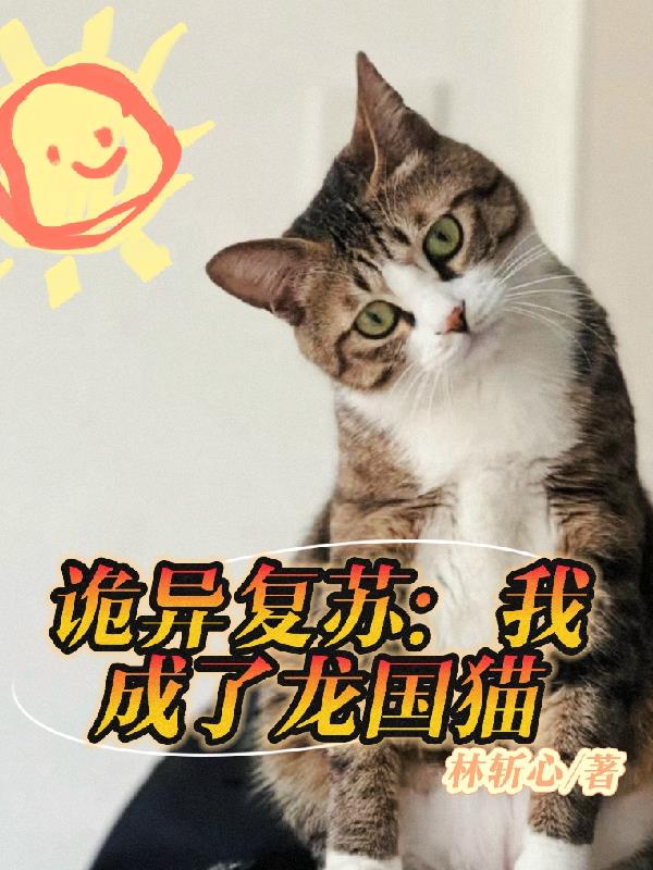 诡异复苏我成了鬼差