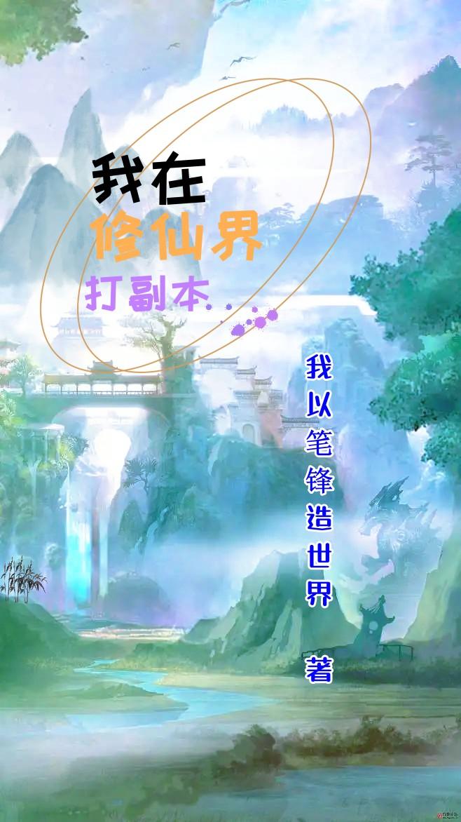 我在修仙界卖烤串